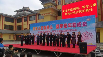  巍雅斯名表眼鏡有限公司捐助臨洮縣困境、留守兒童公益活動