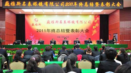  2011年終總結(jié)暨表彰大會(huì)圓滿召開