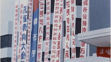  1992年9月18日臨洮辛店總部辦公大樓落成，并成功舉辦全國工商聯(lián)誼會
