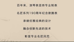 [瑞士浪琴表]專業(yè)，就是實(shí)力
