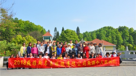 巍雅斯名表眼鏡有限公司2017年度先進(jìn)員工旅游圓滿(mǎn)結(jié)束!